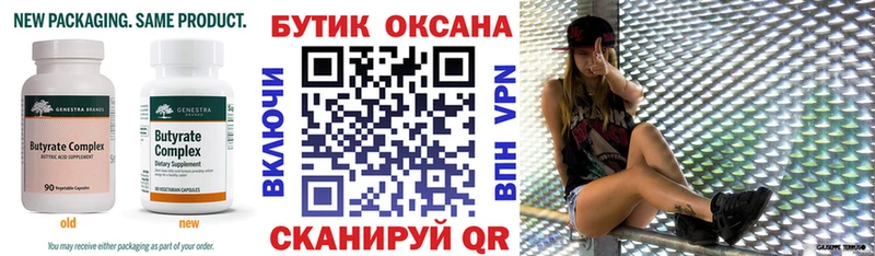 БУТИРАТ оксана  Купить закладки  Дубовка 